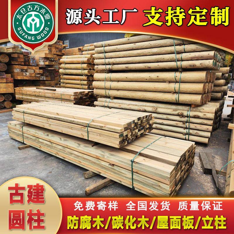 花旗松防腐木圆柱古建寺庙横梁立柱户外凉亭葡萄架木望板顺水条