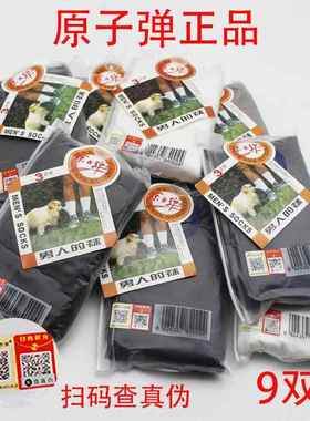 正品梦娜原字弹原子弹男丝男人袜子耐穿对对夏季短超薄袜