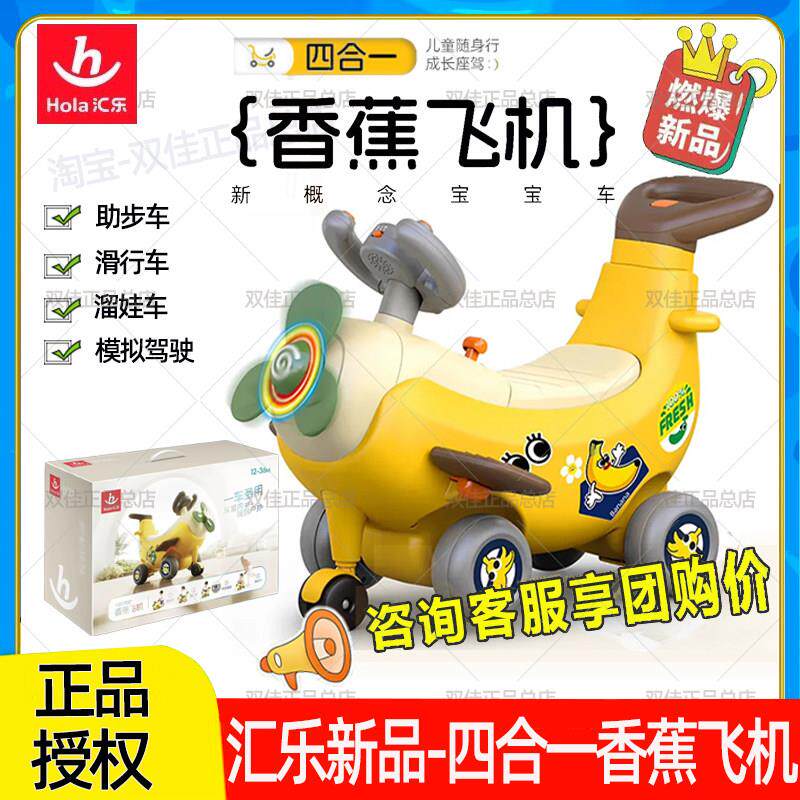 汇乐四合一香蕉飞机学步车滑行宝宝助步可坐遛娃神器香蕉车1-3岁
