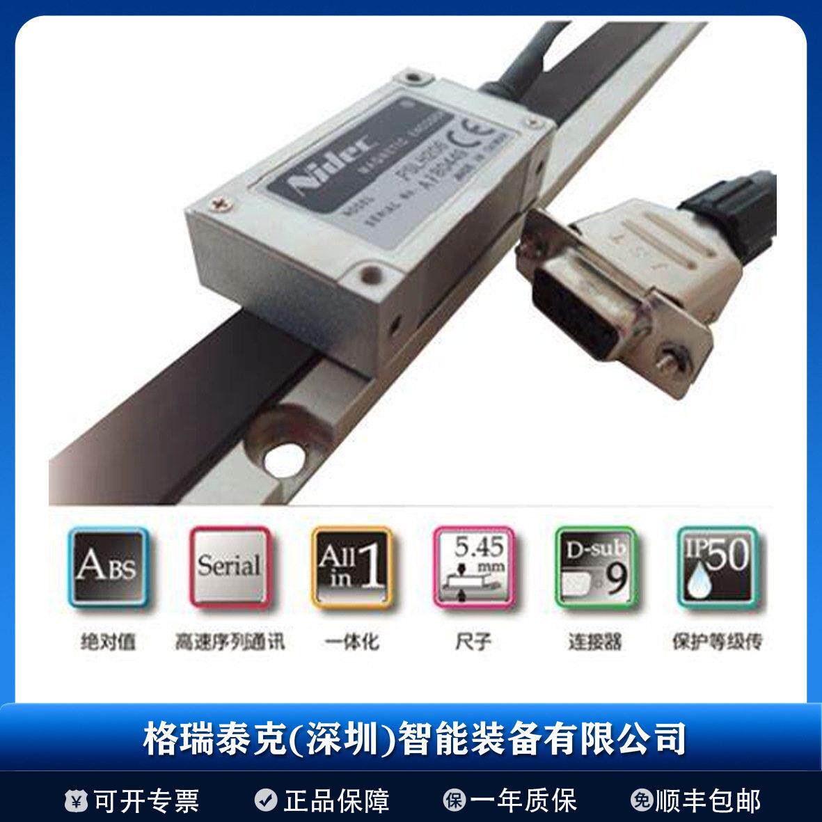 日本Nidec尼得科授权理磁栅尺传感器读数头PSLH080-10B