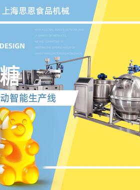 凝胶软糖全自动浇注生产线糖果机软糖生产成型设备