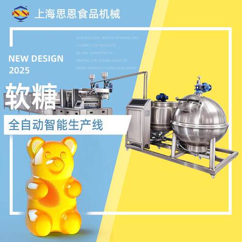 凝胶软糖全自动浇注生产线糖果机软糖生产成型设备