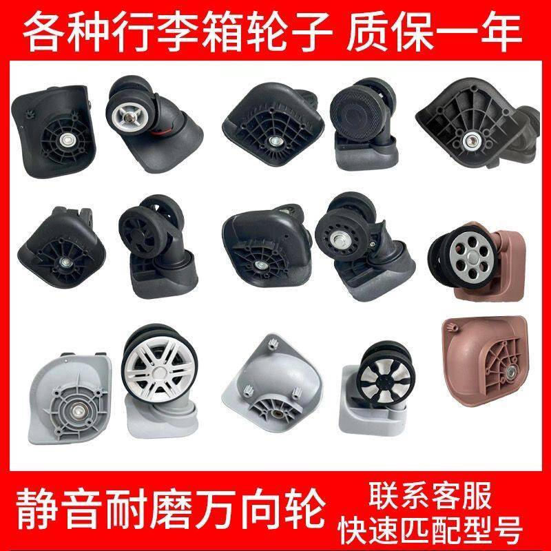 行李箱万向轮静音拉杆箱滑轮滚轮旅行箱轱辘皮箱轮子配件替换