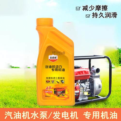 汽油发电机机油柴油4T四行程引擎专用机油润滑油汽油机水泵机油