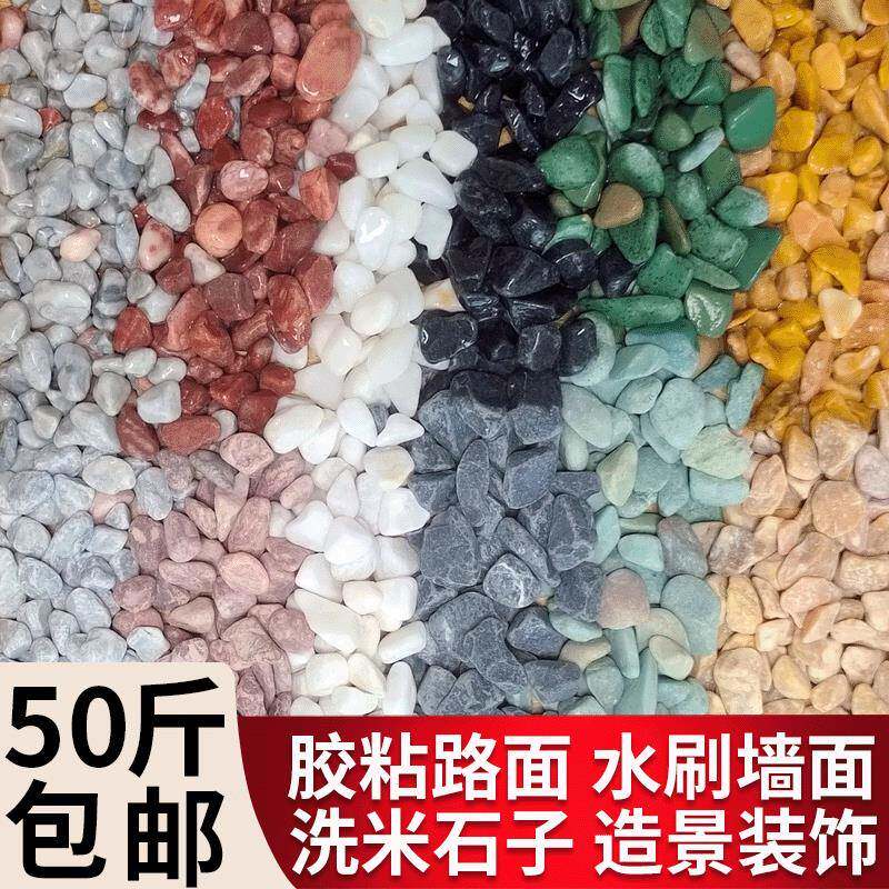 洗米石水磨石水洗石石子砾石石头黏胶石地面水磨石庭院装饰造景石