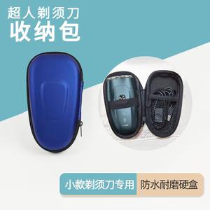 收纳包 适用超人RS275/RS215短款剃须刀盒RS218小款刮胡刀防水套