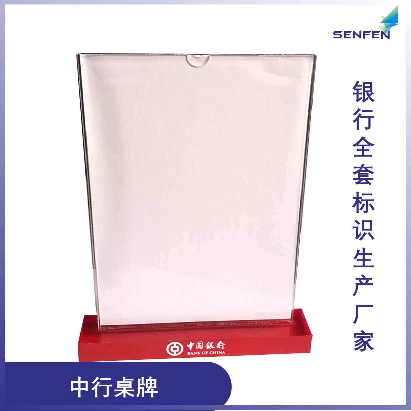 中行亚克力桌牌 中行桌牌 中行VI办公桌牌
