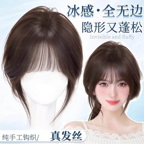 刘海假发女片头顶补发真发蓬松轻薄空气假刘海高颅顶遮白发假发片