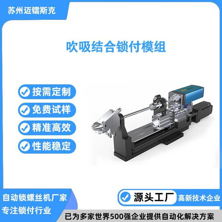 螺丝机锁付配件吹吸结合锁付模组高精度KK电动螺丝刀固定配件厂家