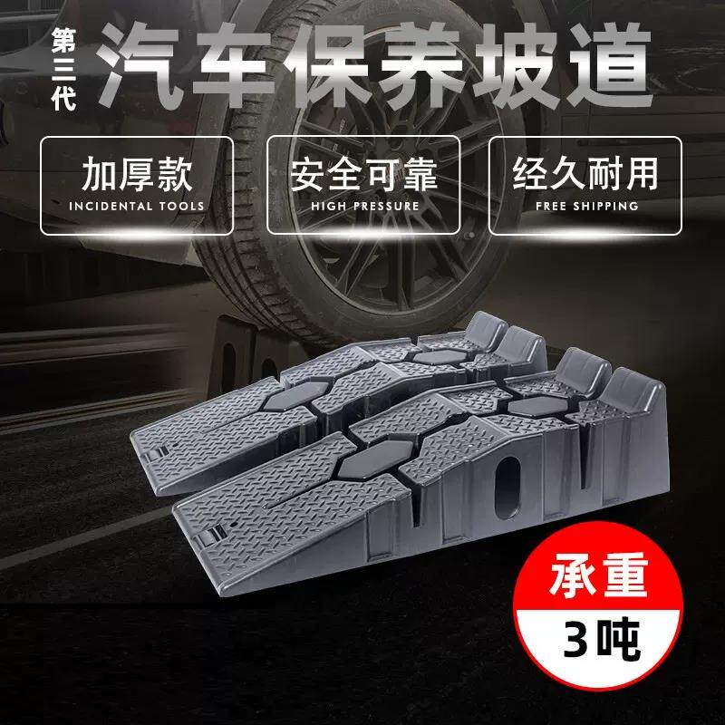 汽车保养坡道支架 轿车维修斜坡板升高垫块