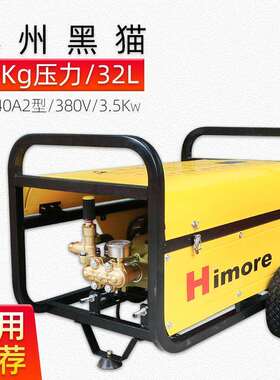 黑猫商用高压清洗机3.7千瓦洗车机BCC1217/0917/0717/1815黑猫40