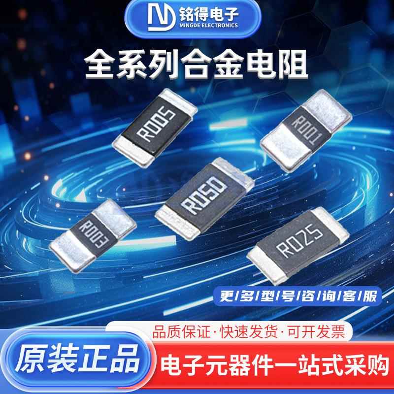 合金电阻LR4527S-23R033FA功率电阻4527S 1% 3W 33MR旺铨采样电阻