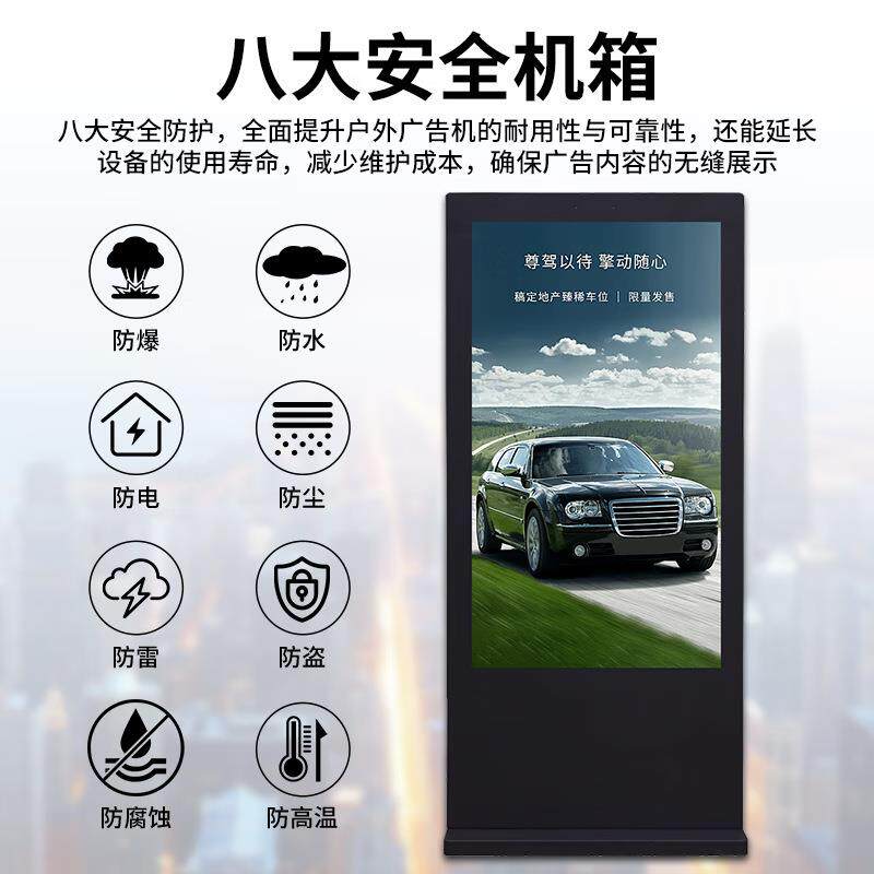 户外立式广告机显示屏49/55/65/75/86寸高清液晶防水壁挂一体机
