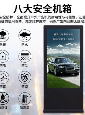 户外立式广告机显示屏49/55/65/75/86寸高清液晶防水壁挂一体机