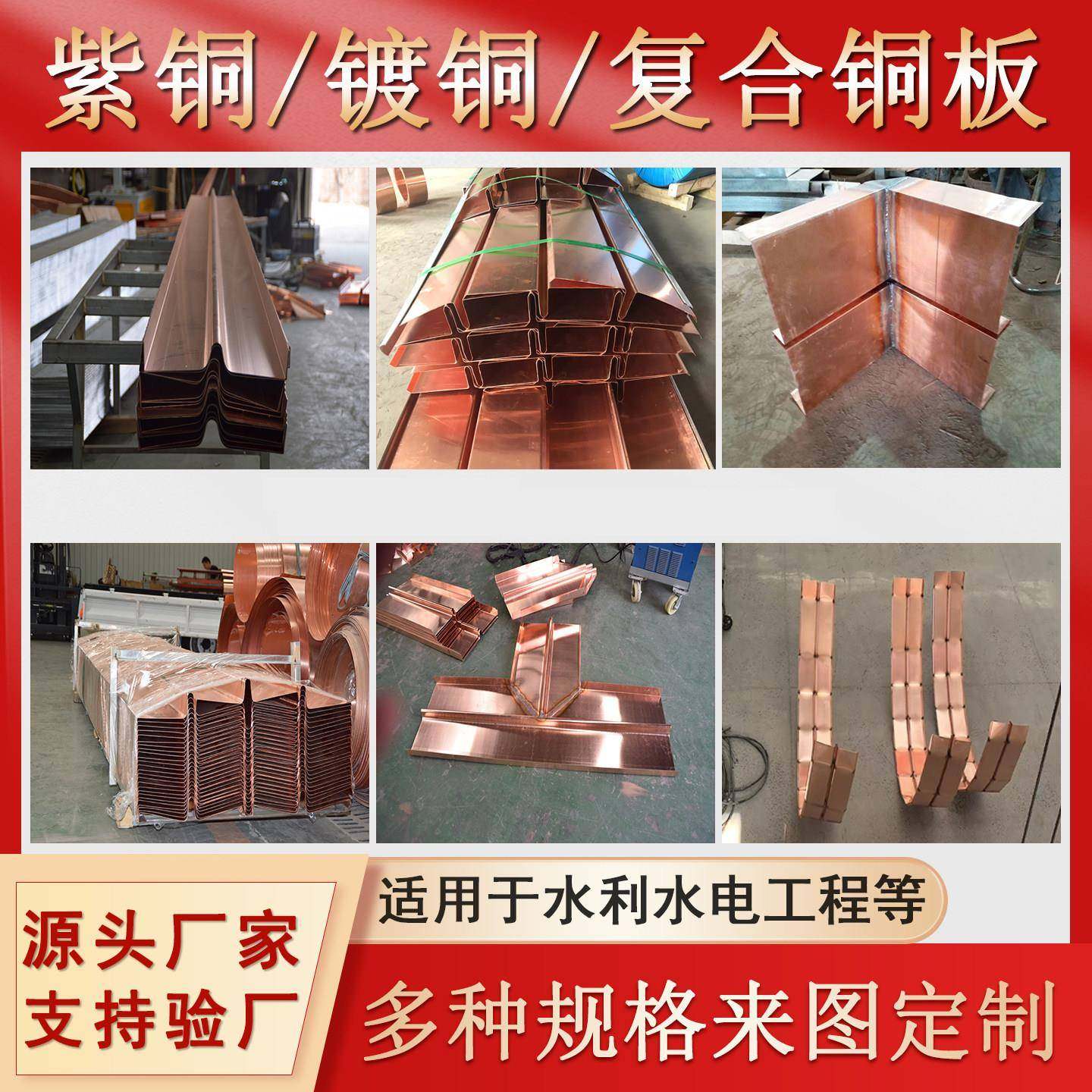 紫铜止水铜片不锈钢复合铜止水铜板止水带水库桥梁水利工程专用,金属材料及制品,铜材,淘宝优惠券,粉丝福利购,淘宝优惠卷