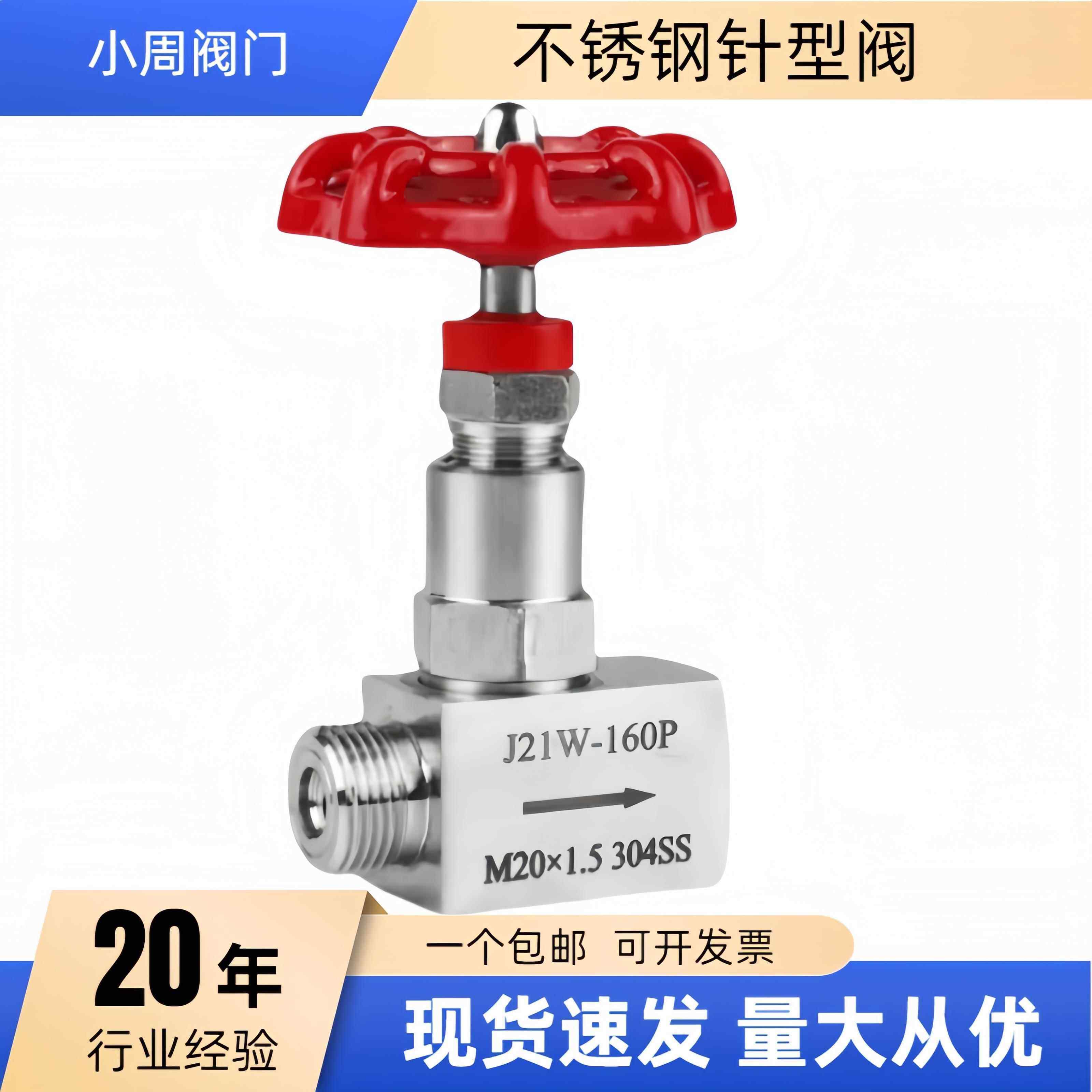 304不锈钢内外丝针型阀J21W-160P外螺纹焊接 截止阀 高压针阀,五金/工具,截止阀,淘宝优惠券,粉丝福利购,淘宝优惠卷