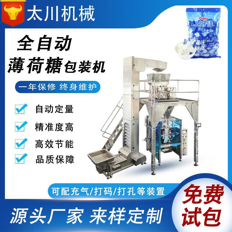 电子秤全自动称重薄荷糖包装机糖果包装机立式颗粒包装机厂家