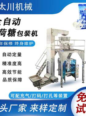 电子秤全自动称重薄荷糖包装机糖果包装机立式颗粒包装机厂家