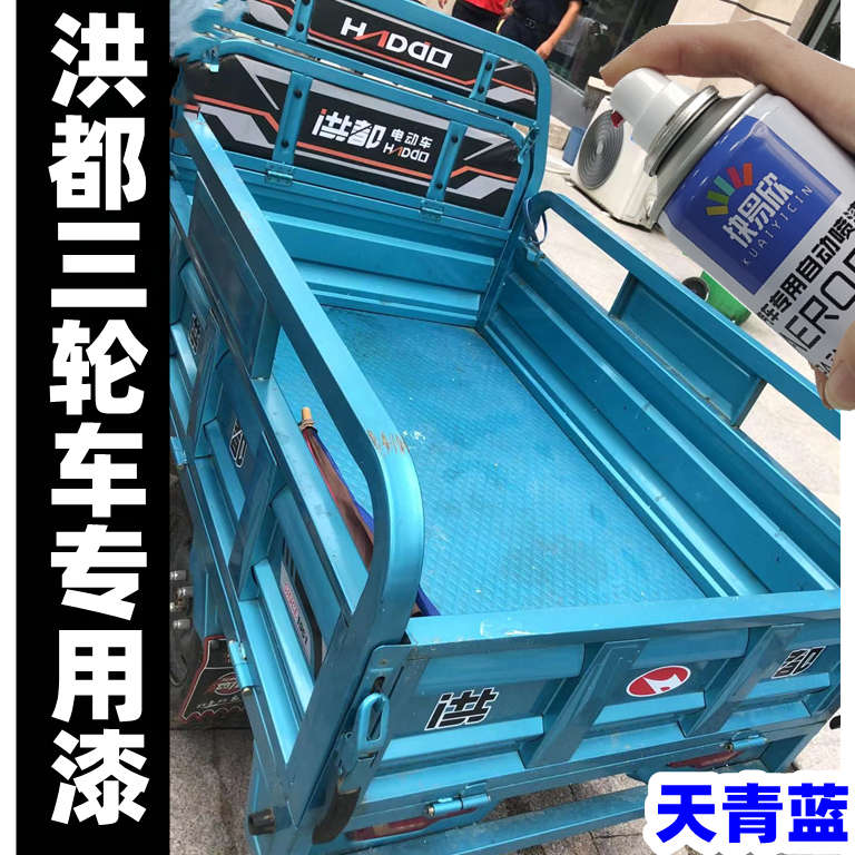 洪都电动三轮车专用车漆防锈不掉色天青蓝色自喷漆划痕修复补漆笔