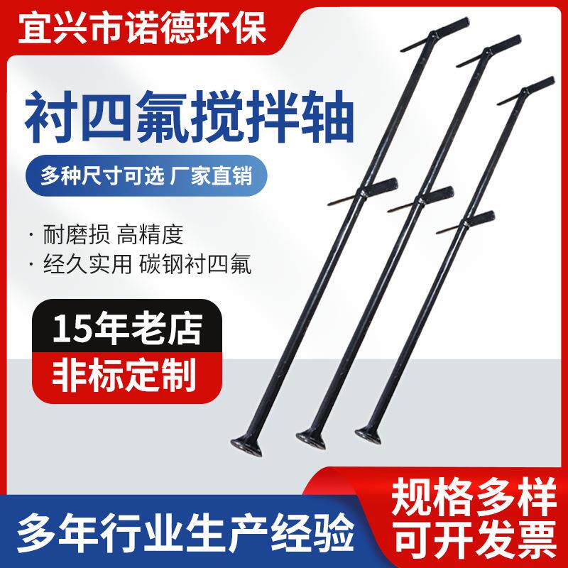 衬四氟搅拌轴搅拌轴桨叶螺旋叶片机碳钢衬器反应釜螺旋高效耐腐