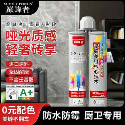 巅峰者美缝剂环氧彩砂厨房卫生间瓷砖地砖专用墙缝防水防霉填缝