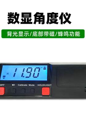 数显角度尺高精度量角器带背光磁性360度角度测量仪多功能测角仪