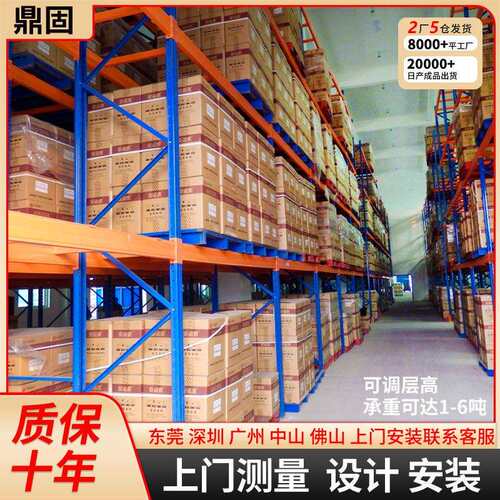 现货重型货架工厂库房高位多层立体库仓储货架仓库加厚横梁式货架