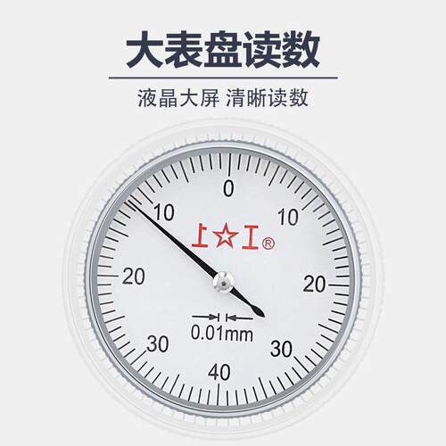 上工杠杆百分表千分表杠杆指示表0-0.8 0-0.2高精度校表头校表