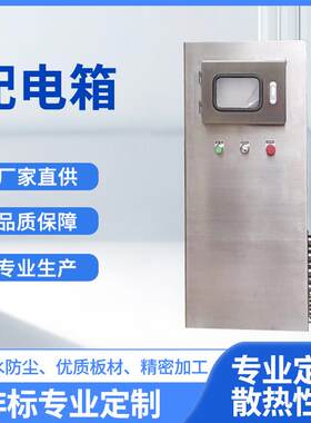 304不锈钢外壳电表箱 防爆配电柜配电箱 强电配电箱深圳工厂定 做