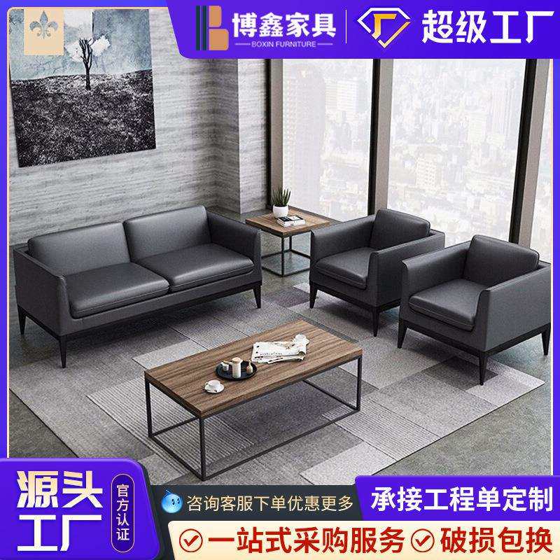 真皮办公沙发商务简约办公室时尚皮艺会客接待洽谈沙发茶几组合