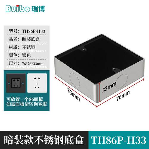不锈钢暗装76底盒 1.5MM材质厚度 拉丝工艺 单联多联连体底盒