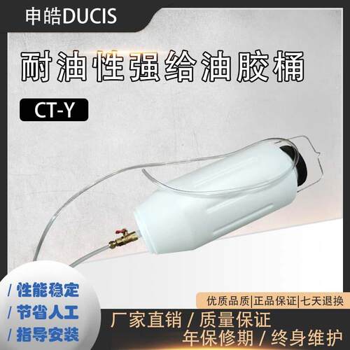 申皓生产销售耐油性强给油胶桶CT-Y 冲床材料加油器压力机
