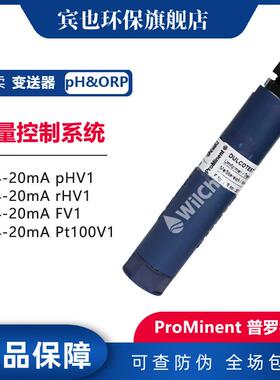 普罗名特变送器Dulcotest 4-20mA rHV1 订货号809127 探头电极