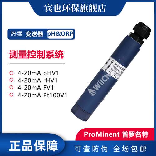 普罗名特变送器Dulcotest 4-20mA rHV1 订货号809127 探头电极