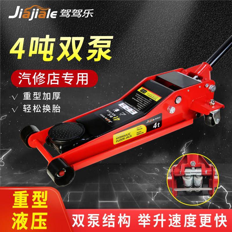 卧千斤顶4S店汽u店修3t双式泵液压汽车换胎工具大吨位卧4T汽修越