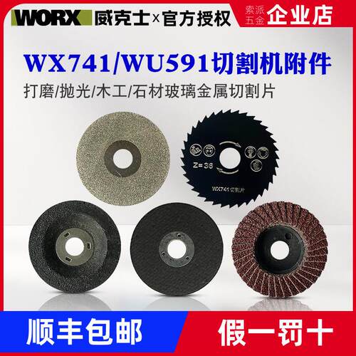 威克士角磨切割片 金属木工石材切割 玻璃切割用砂轮片 WX741磨切