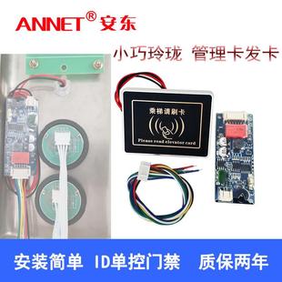 电梯ID门禁 外招刷卡器 梯控系统不分层id卡智能刷卡门禁控制器