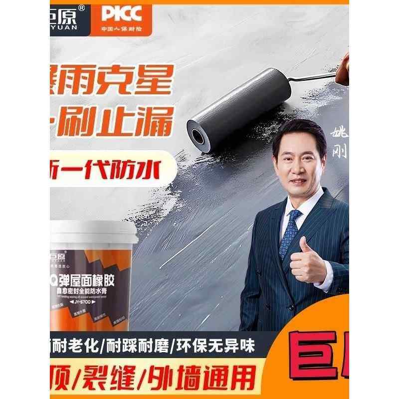 【巨原】屋顶橡胶防水膏防水补漏材料楼顶裂缝涂料漏水渗水胶外墙,基础建材,防水涂料,淘宝优惠券,粉丝福利购,淘宝优惠卷