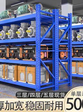 加厚重型模具货架仓储仓库置物架五金库房工业厂房500Kkg储物架子