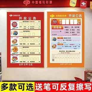 体彩店墙面装饰福彩彩票店布置形象墙开奖公告牌大乐透双色球贴纸