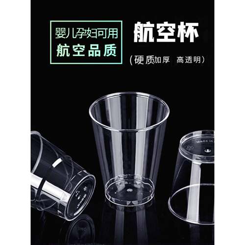 压克力一次性杯子航空硬质透明塑料杯加厚商用酒水杯加厚家用