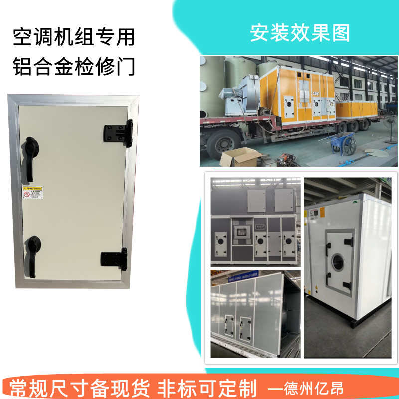 空调净化设备风机箱机组检修门定制铝合金防冷桥检修口观察窗配件