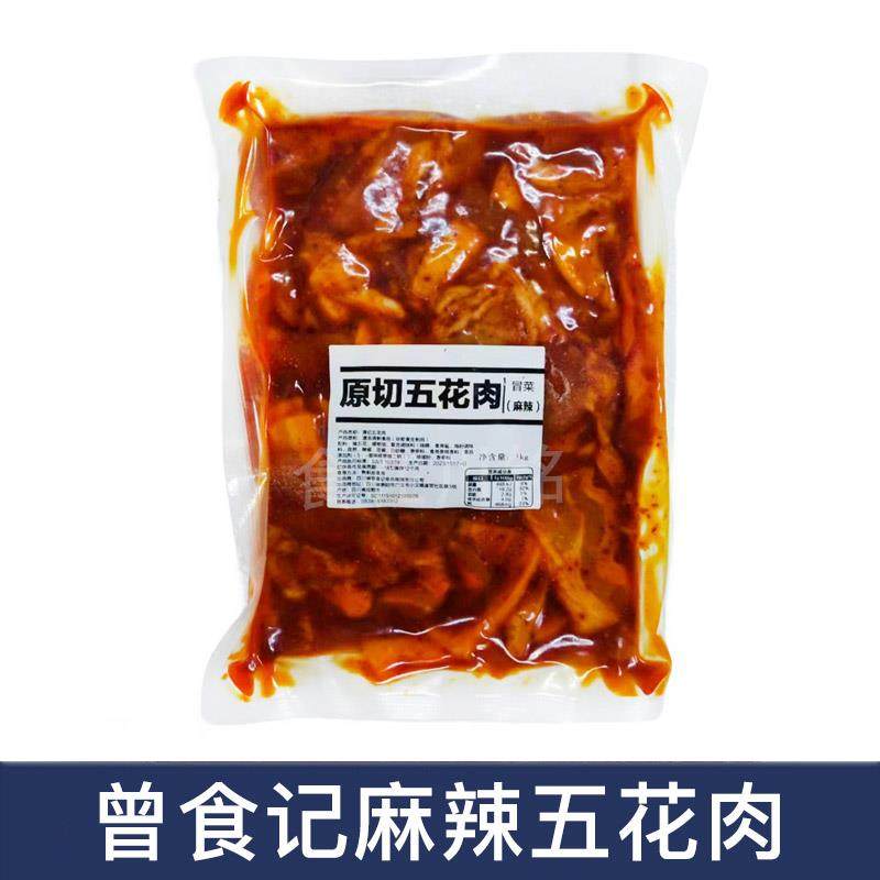 曾食记麻辣原切五花肉1kg 猪肉片重庆火锅串串香食材免处理冷冻