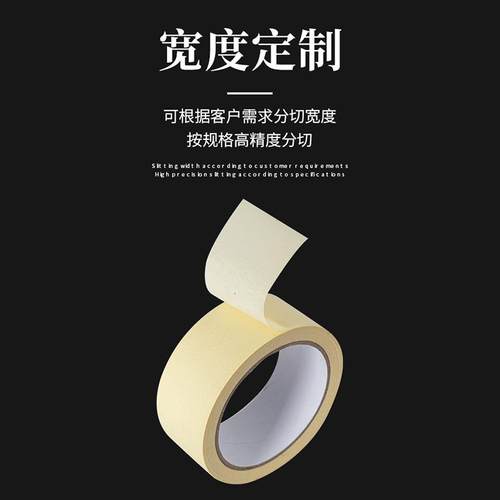 白高粘美纹喷纸胶带漆装潢色装修美纹胶美UWT美术胶布可书写手缝