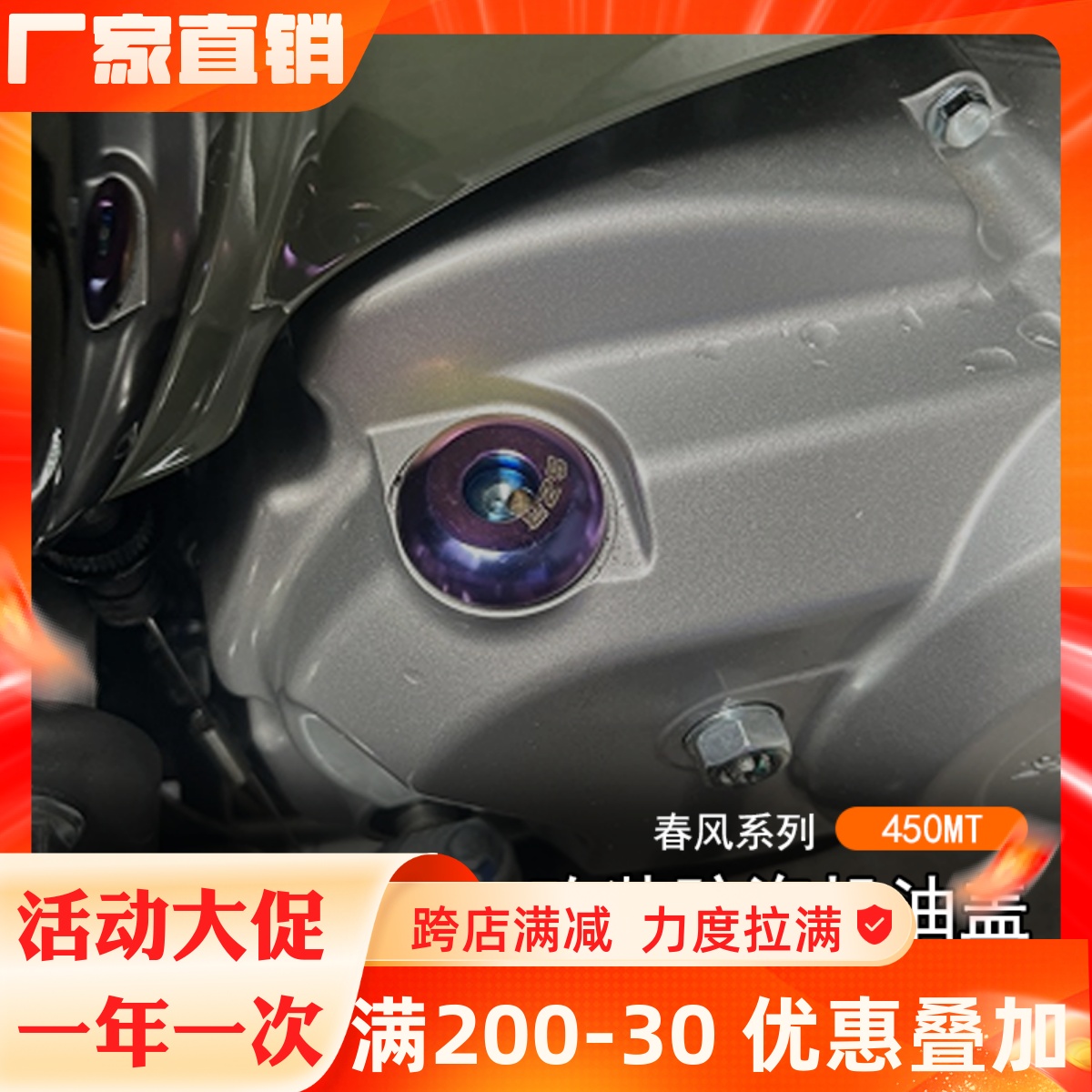 适用于24款春风450MT改装防盗机油盖不锈钢防撬机油塞盖尺配件