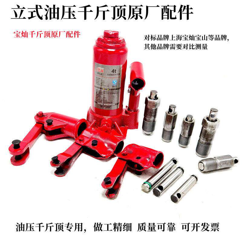 宝灿液压立式千斤顶通用型油泵柱塞打气筒小油缸油封防尘垫小配件