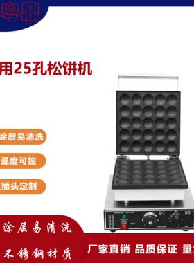 电热上下版25孔小松饼机不锈钢华夫饼机日式铜锣烧跨境出口设备