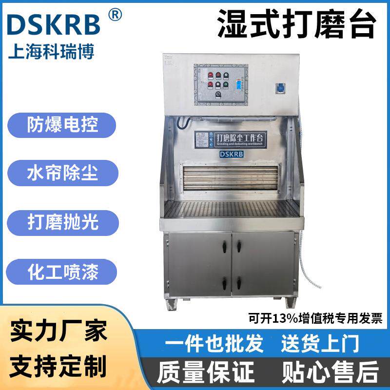 防爆湿式打磨台铝件铜铁打磨抛光粉尘收集净化水濂式除尘工作台