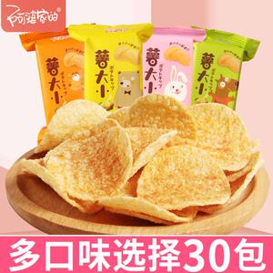 阿婆家薯片30小包装网红吃货解馋怀旧小零食小吃休闲 食品大礼包