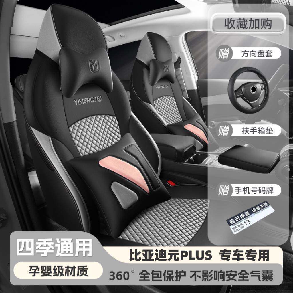 比亚迪元PLUS专车专用汽车座套科技布全包座椅套四季通用皮革坐垫
